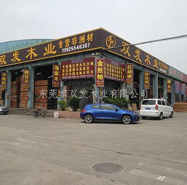 厚街國際家具展正式開展，歡迎看展的親們光臨我司坐坐，東莞市雙發(fā)木業(yè)期待你們的來臨。